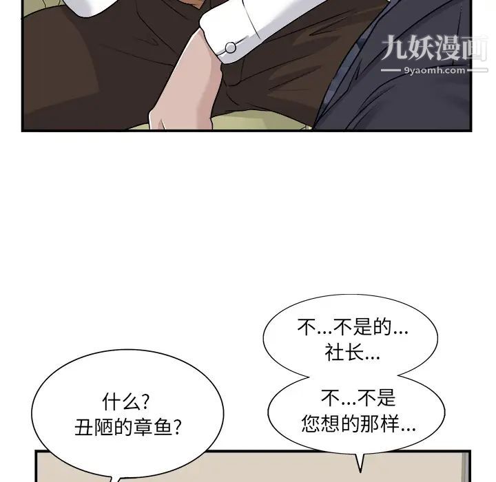 《当真爱找上门来》漫画 第2话