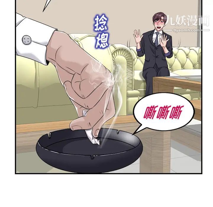 《当真爱找上门来》漫画 第2话