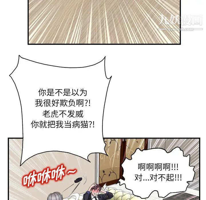 《当真爱找上门来》漫画 第2话