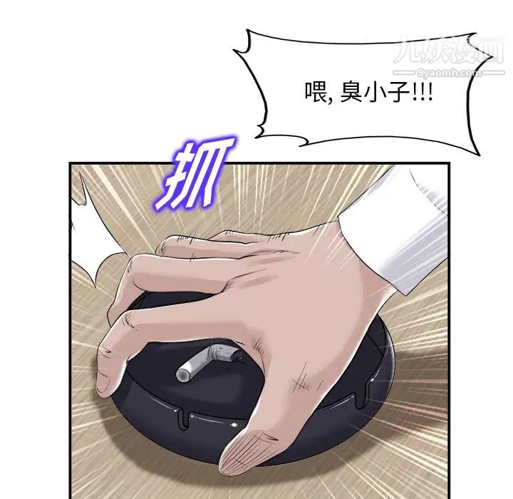 《当真爱找上门来》漫画 第2话