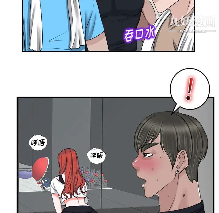 《当真爱找上门来》漫画 第2话