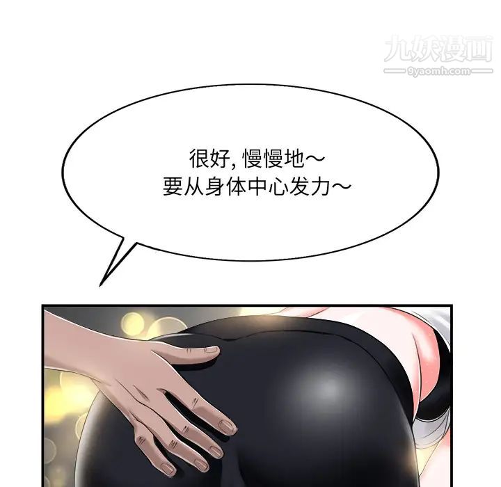《当真爱找上门来》漫画 第2话