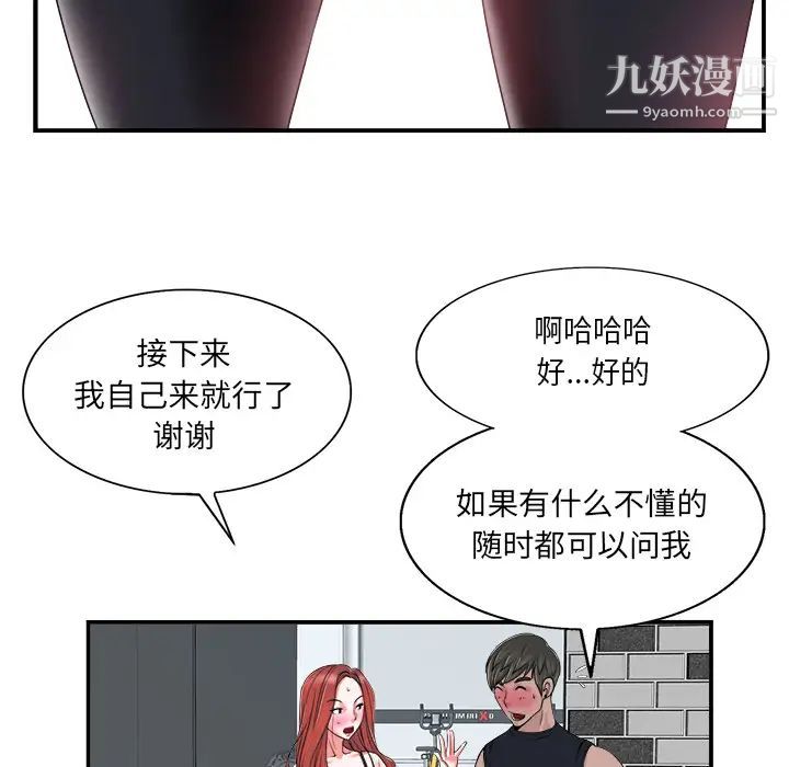 《当真爱找上门来》漫画 第2话