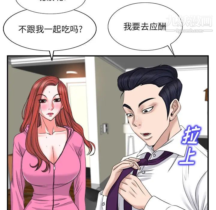 《当真爱找上门来》漫画 第2话