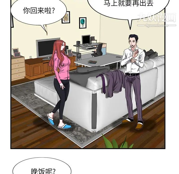《当真爱找上门来》漫画 第2话