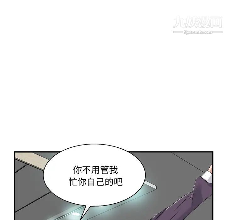 《当真爱找上门来》漫画 第2话