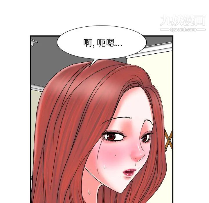 《当真爱找上门来》漫画 第2话