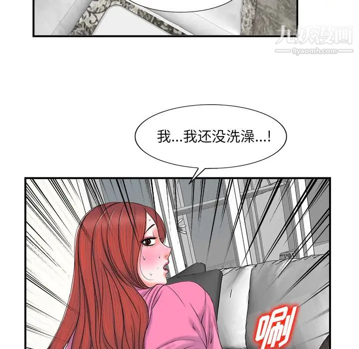 《当真爱找上门来》漫画 第2话