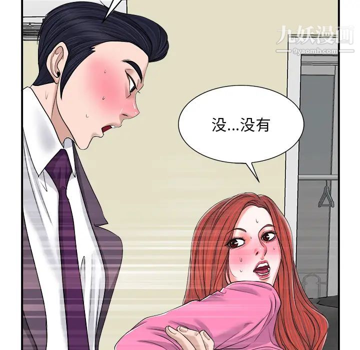 《当真爱找上门来》漫画 第2话