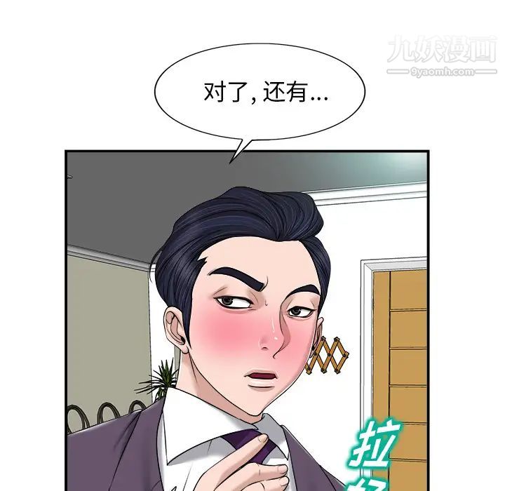 《当真爱找上门来》漫画 第2话