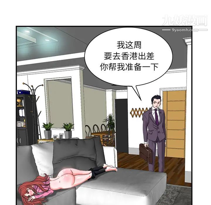 《当真爱找上门来》漫画 第2话