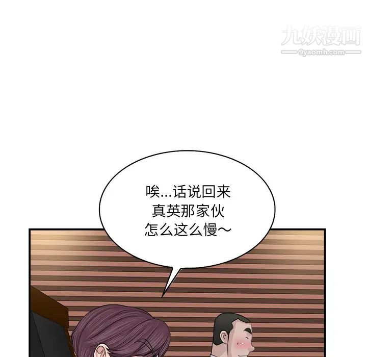 《当真爱找上门来》漫画 第2话