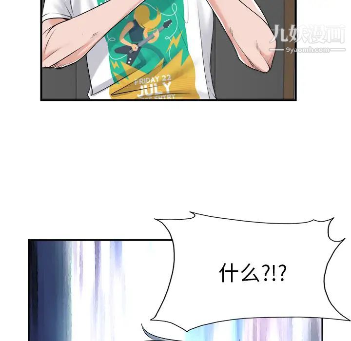 《当真爱找上门来》漫画 第2话
