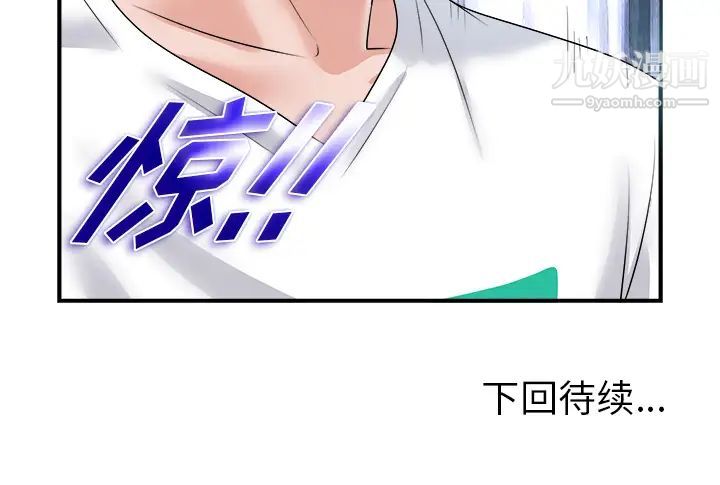 《当真爱找上门来》漫画 第2话