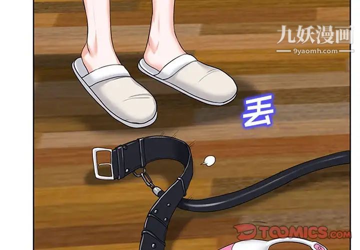 《当真爱找上门来》漫画 第20話