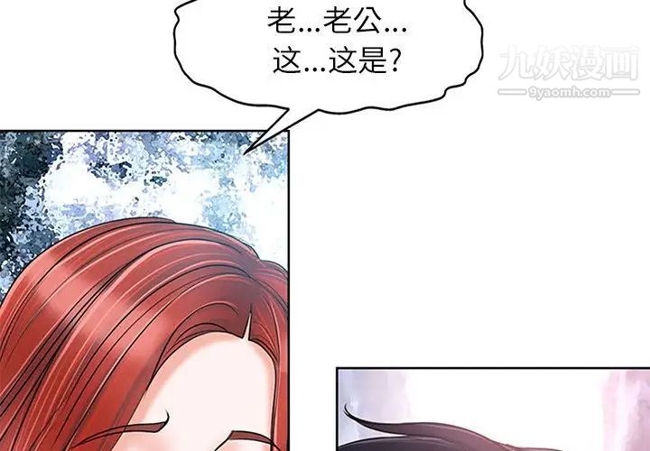 《当真爱找上门来》漫画 第20話