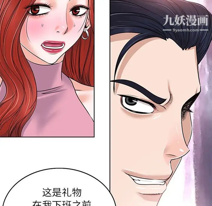 《当真爱找上门来》漫画 第20話