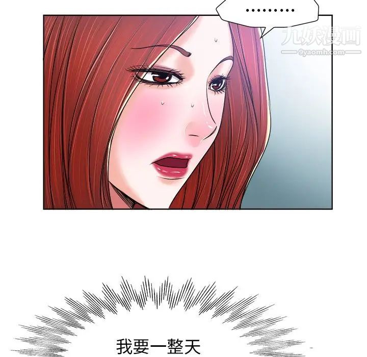 《当真爱找上门来》漫画 第20話