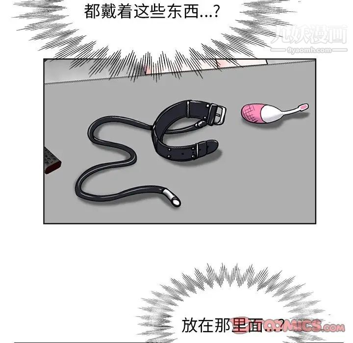 《当真爱找上门来》漫画 第20話