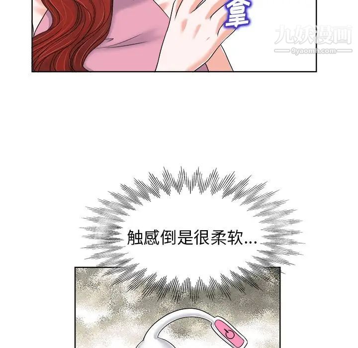 《当真爱找上门来》漫画 第20話