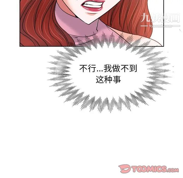 《当真爱找上门来》漫画 第20話