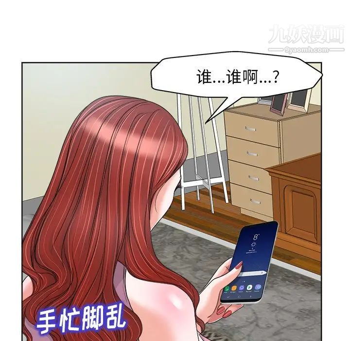 《当真爱找上门来》漫画 第20話