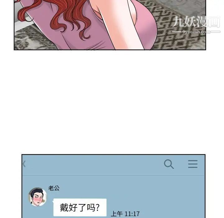 《当真爱找上门来》漫画 第20話