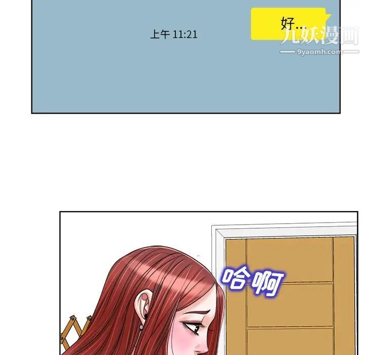 《当真爱找上门来》漫画 第20話