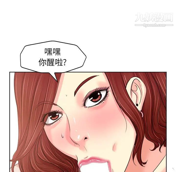 《当真爱找上门来》漫画 第20話