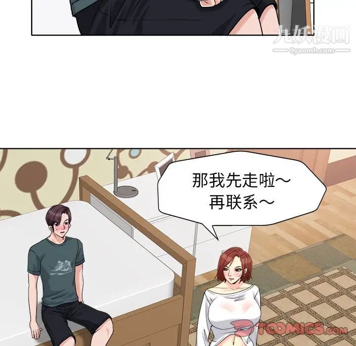 《当真爱找上门来》漫画 第20話