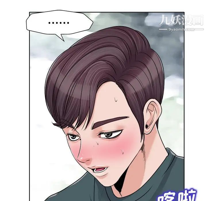 《当真爱找上门来》漫画 第20話
