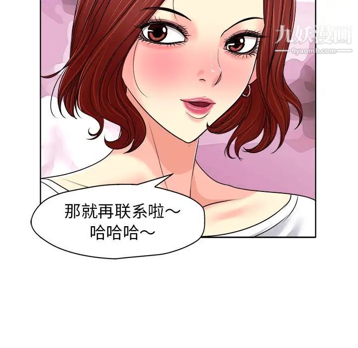 《当真爱找上门来》漫画 第20話