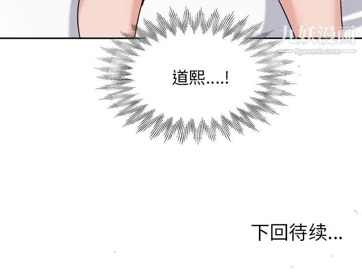 《当真爱找上门来》漫画 第20話