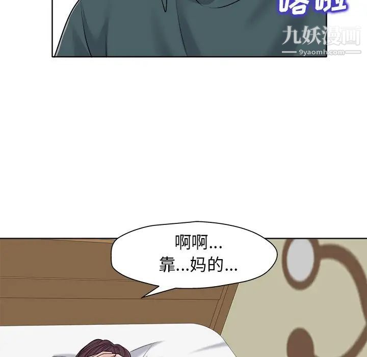 《当真爱找上门来》漫画 第20話