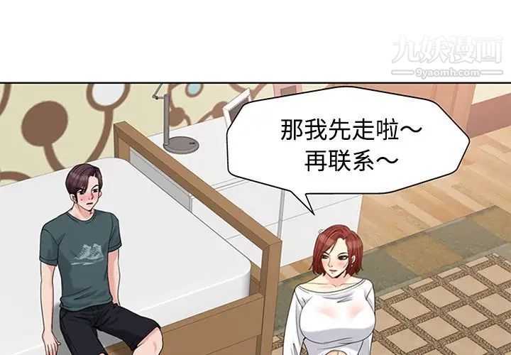 《当真爱找上门来》漫画 第21話