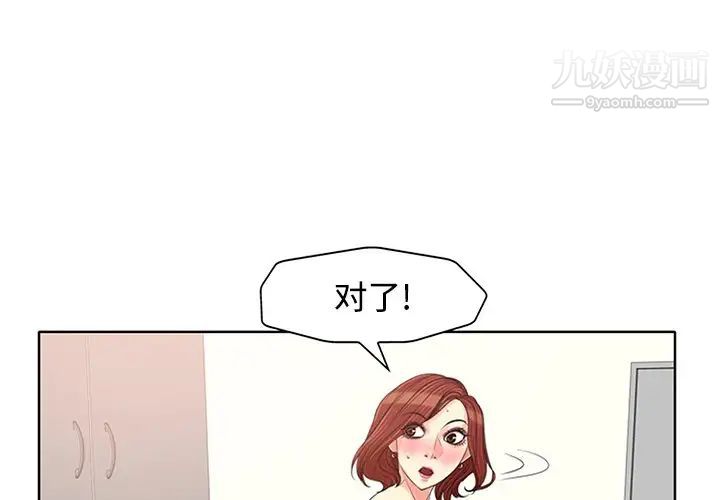 《当真爱找上门来》漫画 第21話