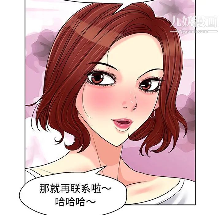 《当真爱找上门来》漫画 第21話