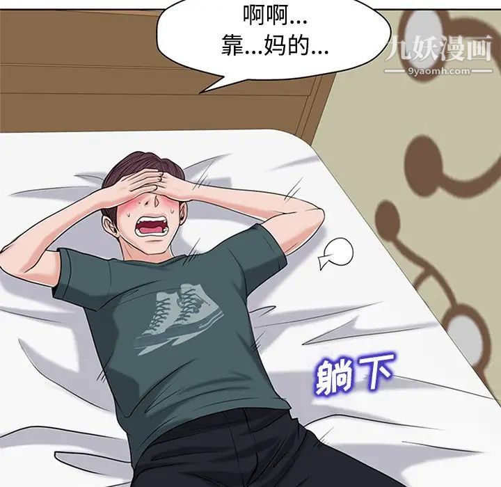 《当真爱找上门来》漫画 第21話
