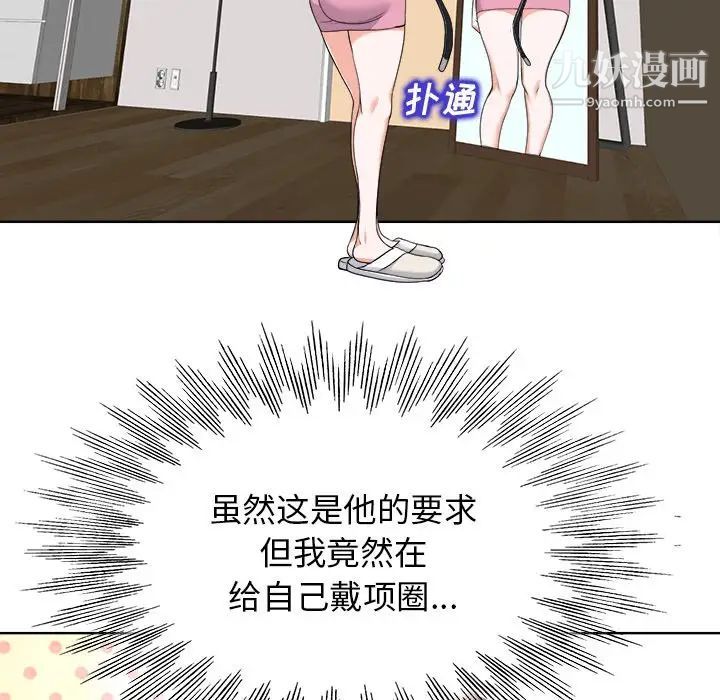 《当真爱找上门来》漫画 第21話