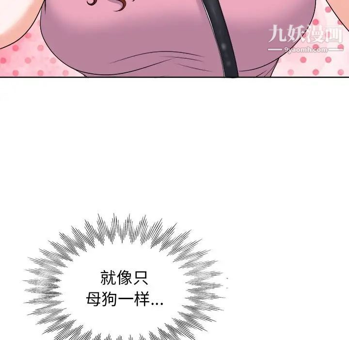 《当真爱找上门来》漫画 第21話