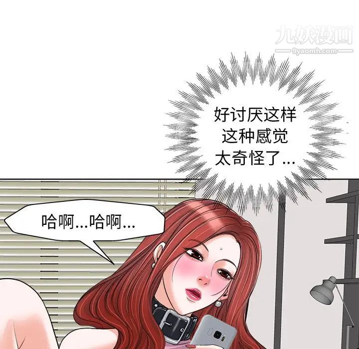 《当真爱找上门来》漫画 第21話