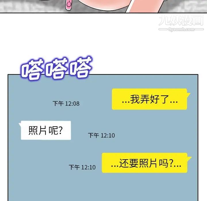 《当真爱找上门来》漫画 第21話