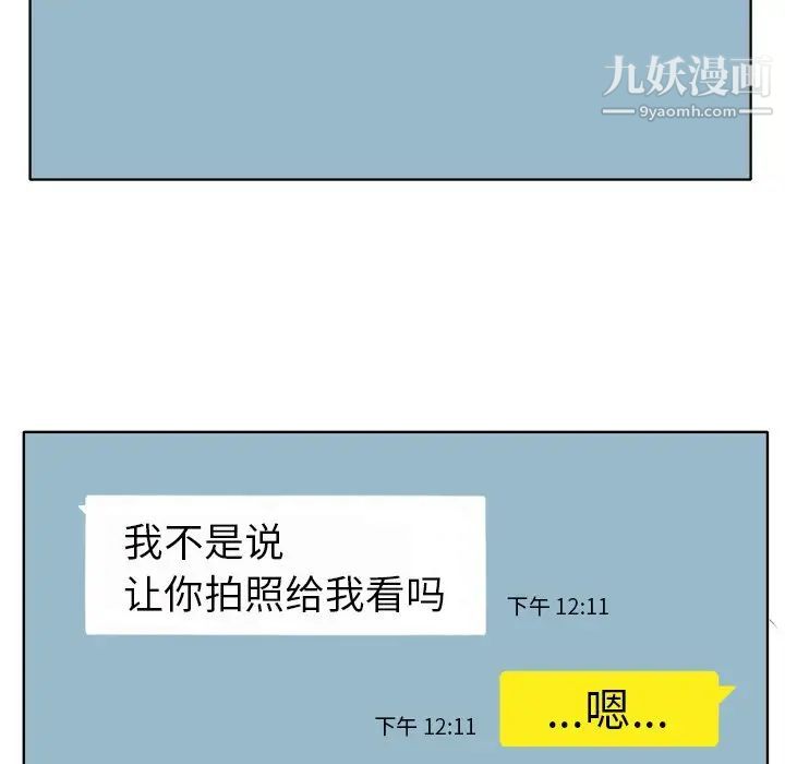 《当真爱找上门来》漫画 第21話