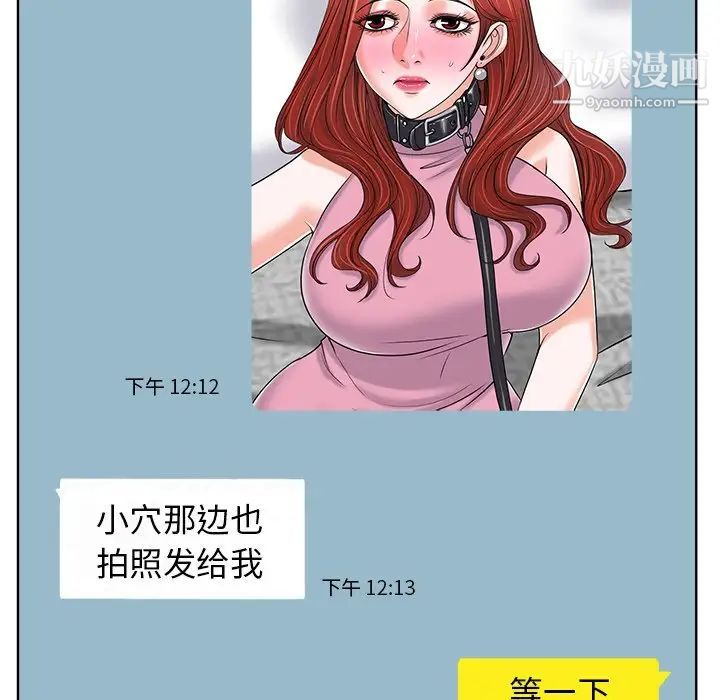 《当真爱找上门来》漫画 第21話