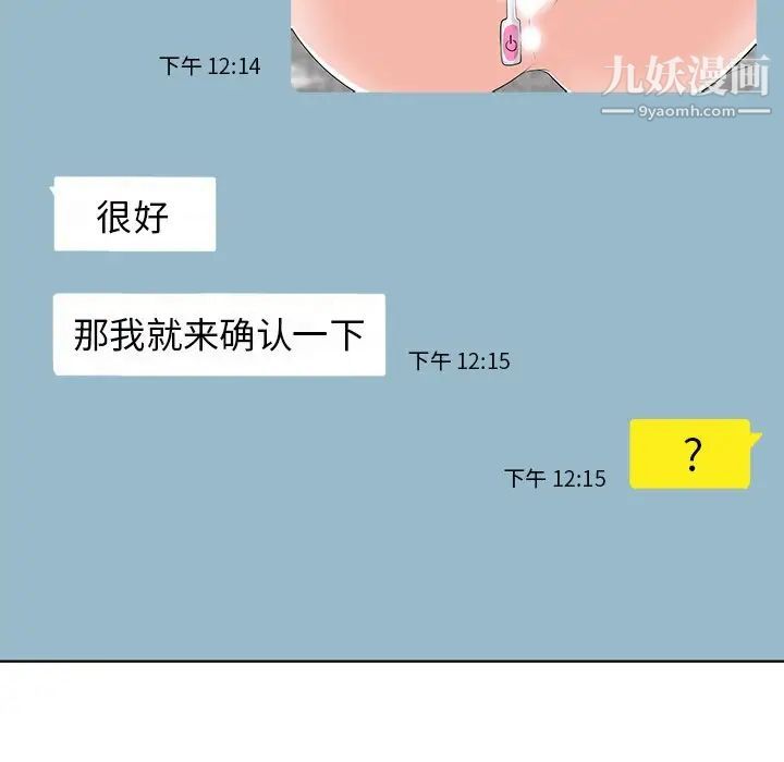 《当真爱找上门来》漫画 第21話