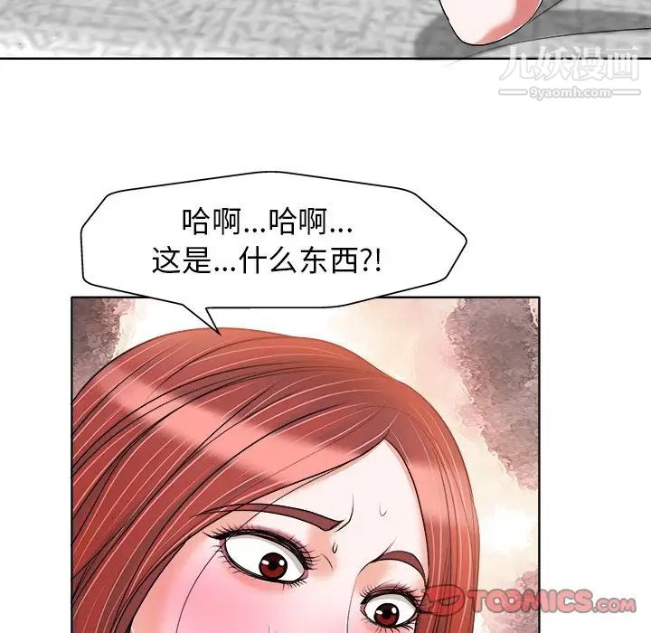 《当真爱找上门来》漫画 第21話