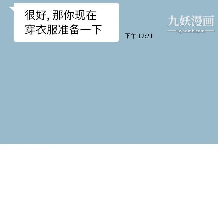 《当真爱找上门来》漫画 第21話