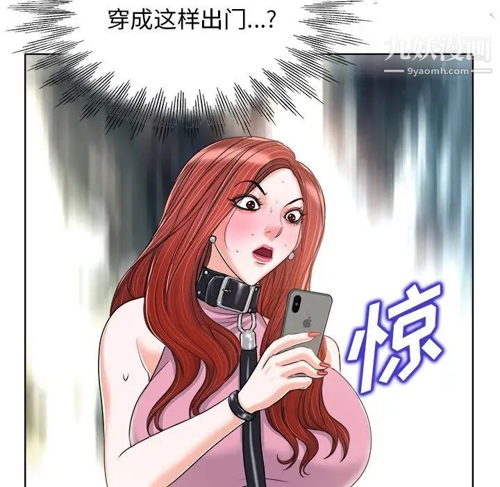 《当真爱找上门来》漫画 第21話