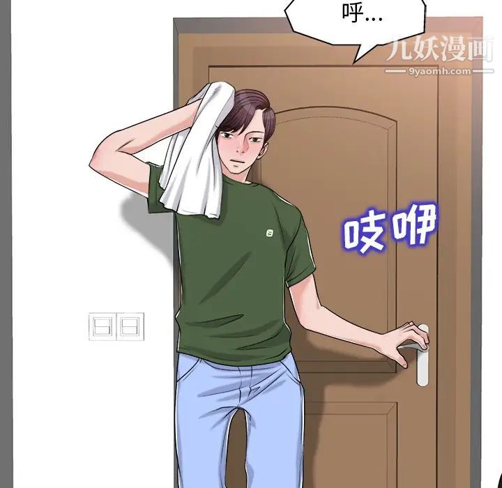 《当真爱找上门来》漫画 第21話
