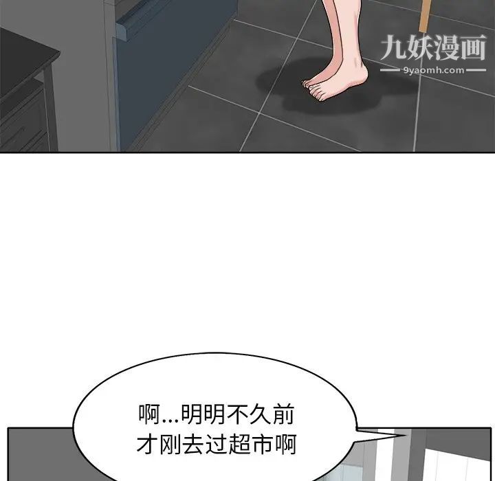 《当真爱找上门来》漫画 第21話